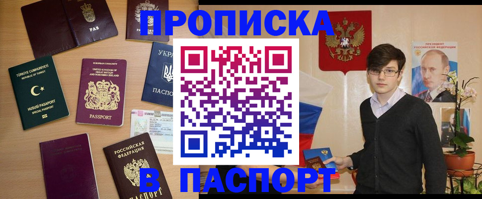 прописка 2025 в Раменском