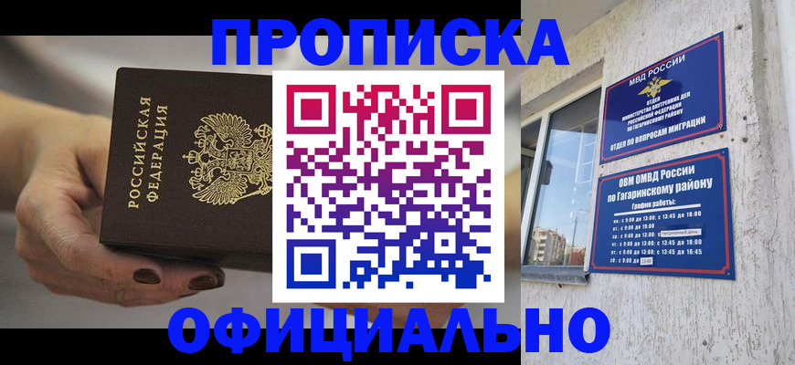 прописка гарантия в Раменском